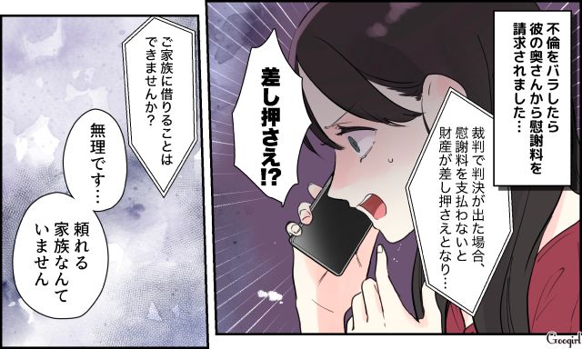 慰謝料を払えなければ差し押さえ…!? 人生詰んだ不倫女の自業自得な末路