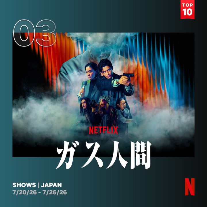 『ガス人間』がNetflix TOP10でTOP3キープ！ 伝説的特撮映画が現代によみがえる！