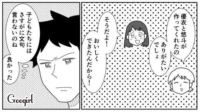 夕飯のカレーに不満げだったけど…「さすがに文句言わないのね」子どもたちが作ったと知り黙り込んだ夫の話