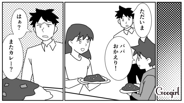 夕飯のカレーに不満げだったけど…「さすがに文句言わないのね」子どもたちが作ったと知り黙り込んだ夫の話