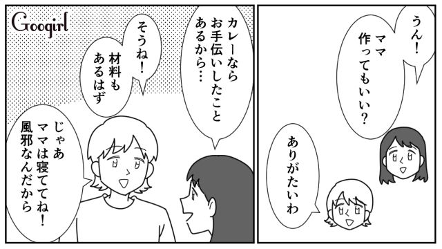 夕飯のカレーに不満げだったけど…「さすがに文句言わないのね」子どもたちが作ったと知り黙り込んだ夫の話