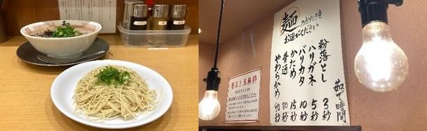 ラーメン各種注文で「替玉」1玉無料。追加は1玉150円、半玉100円