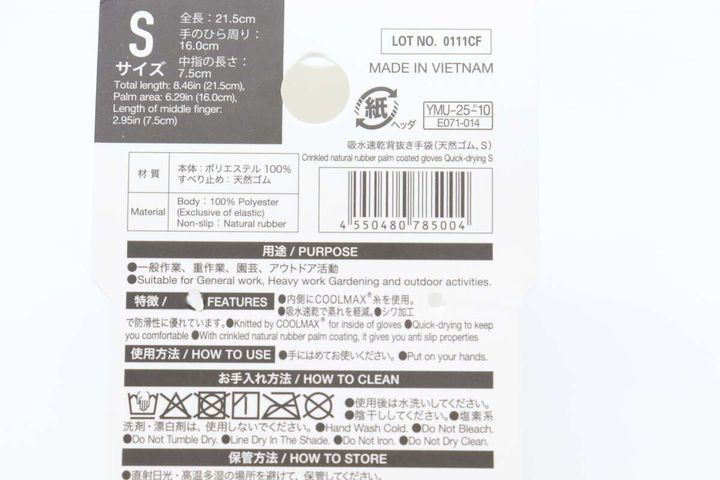 吸水速乾背抜き手袋の裏面パッケージに記載された詳細情報