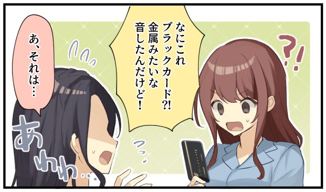 「ブラックカード!?」ママ友の目が点になったお会計時のハプニング