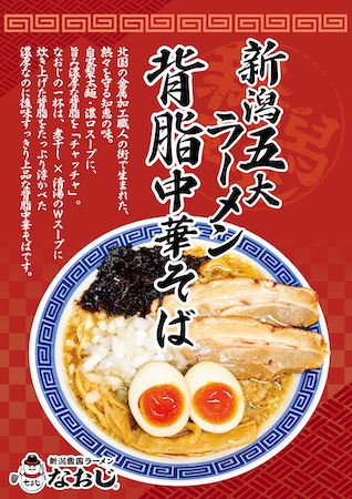 【神奈川県川崎市】「新潟雪国ラーメン なおじ」二子新地店がグランドOPEN。プレオープンで長蛇の列！