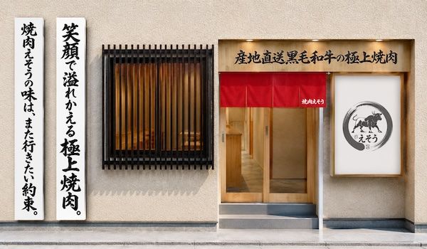 【京都府京都市】元京都サンガ所属選手が手掛ける「焼肉えそう」が新OPEN。黒毛和牛を手頃な価格で提供