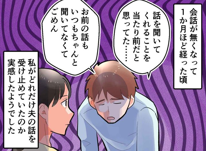 画像4: 夫の話に向き合う毎日