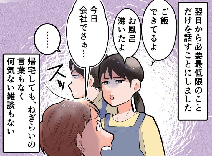 画像3: 夫の話に向き合う毎日