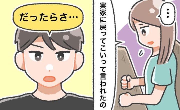 「実家に戻ってこいって言われてる」彼とは離れ離れに？「だったら…」彼からは思わぬ反応が