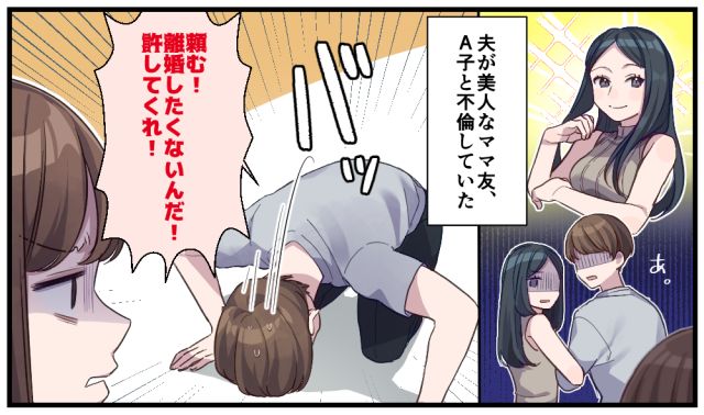 「離婚したくないんだ！」ダブル不倫した夫と美人ママ友のそれぞれの末路