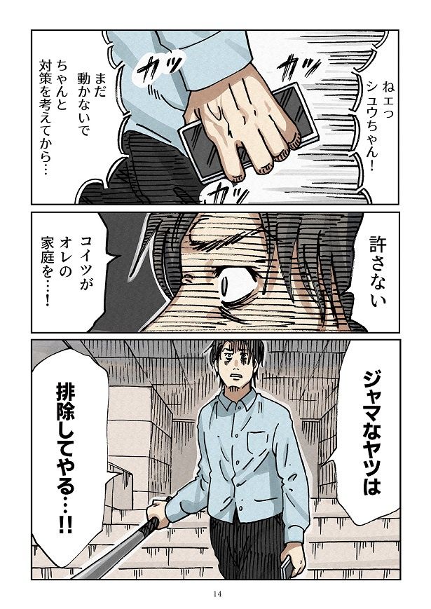 母の話をきちんと聞かずにバットを持ってユイの元へ…!!