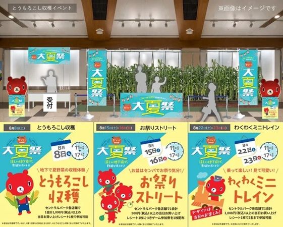 【愛知県名古屋市】セントラルパーク地下街で「センパ大夏祭 2026」開催！ゲームや無料抽選会などが楽しめる
