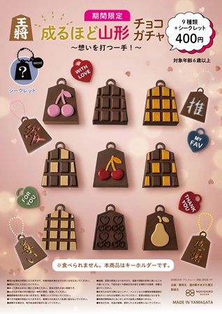 【山形県山形市】道の駅やまがた蔵王限定！ご当地キーホルダーガチャに新シリーズ＆県政150周年記念品