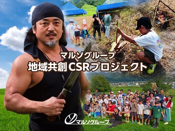 【福島県只見町】“群馬のランボー”こと土田貴弘氏によるサバイバル授業！次世代へ「生きる力」を伝承