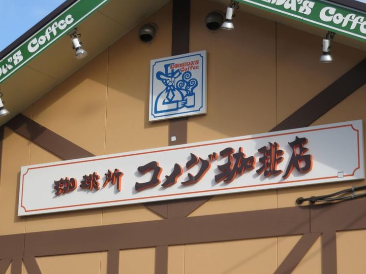 コメダ珈琲店公式Xは7月30日に投稿を更新。フォロー＆リポストでハワイ旅行が当たるキャンペーンを告知し、話題を集めています。（サムネイル画像出典：PIXTAより）