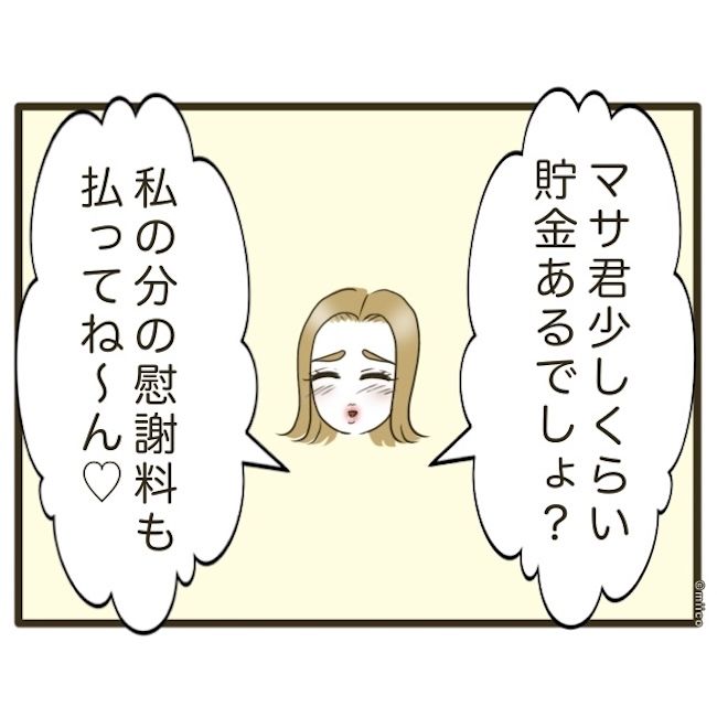 自己中クズ夫に天罰を！／みぃ子