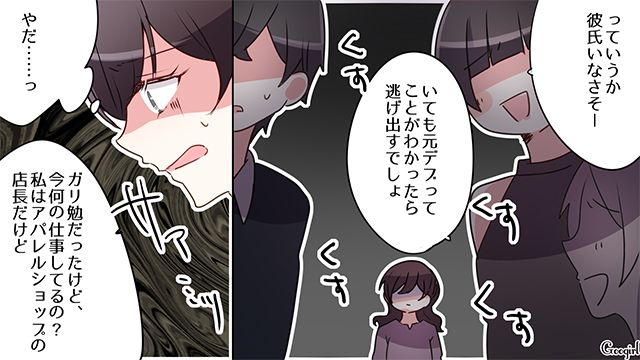 同窓会で再会したイジメ加害者…「お前と結婚するやつなんていない」再び暴言を吐かれ関わりたくないと思った30歳女性の話