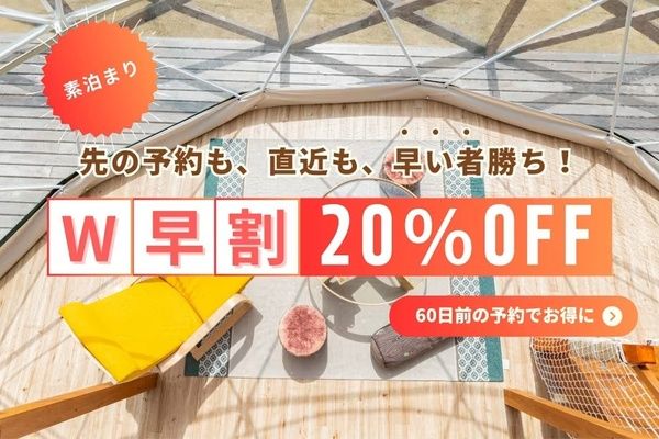 【群馬県渋川市】赤城まつりの花火観覧や夏休み旅行に。「GLAMPING HILLS AKAGI」が多彩な宿泊プランを販売