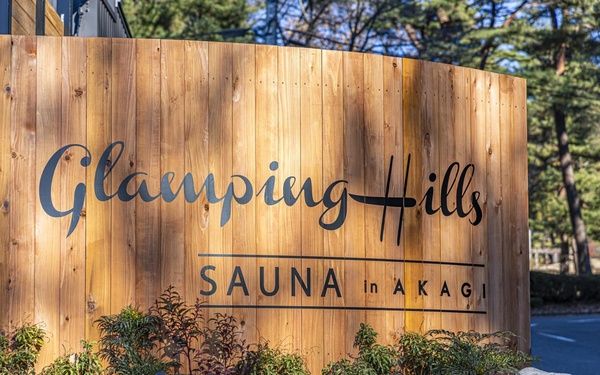【群馬県渋川市】赤城まつりの花火観覧や夏休み旅行に。「GLAMPING HILLS AKAGI」が多彩な宿泊プランを販売