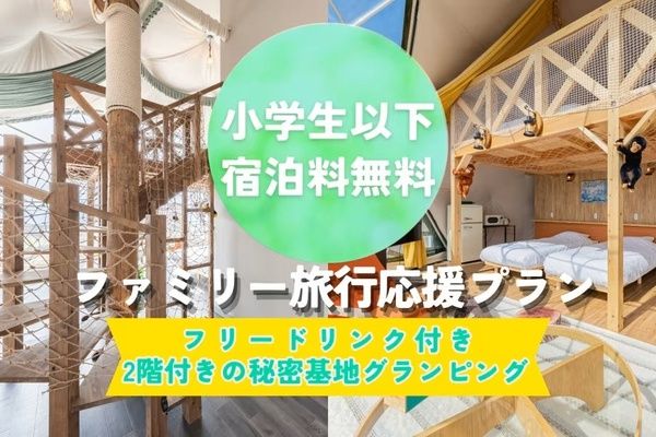 【群馬県渋川市】赤城まつりの花火観覧や夏休み旅行に。「GLAMPING HILLS AKAGI」が多彩な宿泊プランを販売
