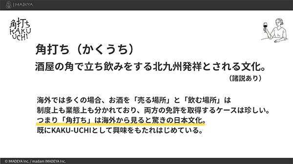 【東京都中央区】八重洲で日本を旅する「角打ち」体験！『IMADEYA KAKU-UCHI TOKYO』9月オープン