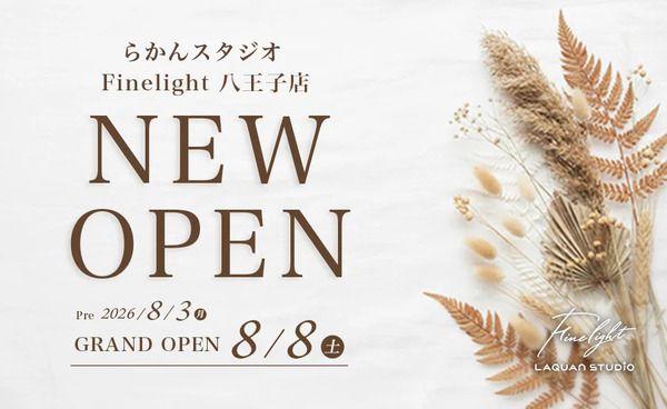 【東京都八王子市】フォトスタジオ「らかんスタジオ Finelight 八王子店」OPEN！キャンペーンいろいろ