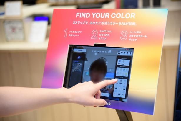 各種情報を解析し、わずか数秒で最適なカラーレンズを教えてくれる