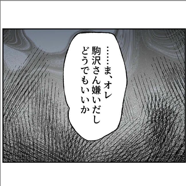 断れない夫／ネギマヨ