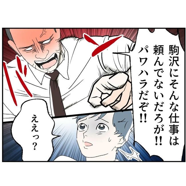 断れない夫／ネギマヨ