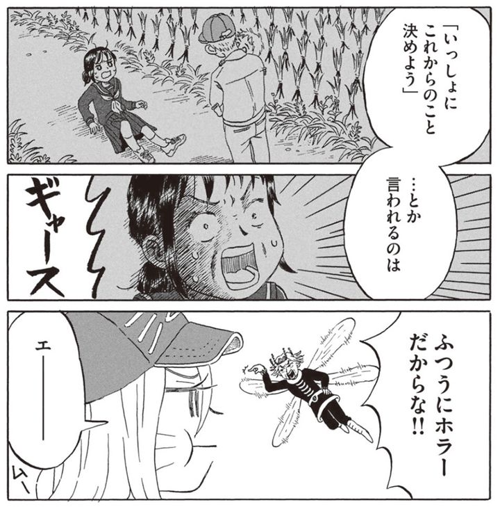 山の鼓動を感じる、少女から大人へのカウントダウン大冒険。漫画『みちかとまり』