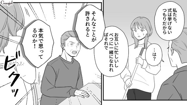 搾取され続けた人生…する予定のなかった結婚式で「諸悪の根源＝父親」を地獄に叩き落したいと考えた長女の話