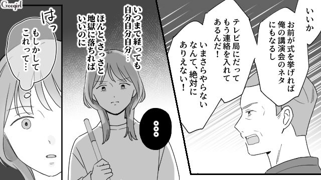 搾取され続けた人生…する予定のなかった結婚式で「諸悪の根源＝父親」を地獄に叩き落したいと考えた長女の話