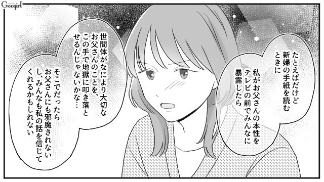 搾取され続けた人生…する予定のなかった結婚式で「諸悪の根源＝父親」を地獄に叩き落したいと考えた長女の話