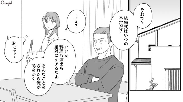 搾取され続けた人生…する予定のなかった結婚式で「諸悪の根源＝父親」を地獄に叩き落したいと考えた長女の話