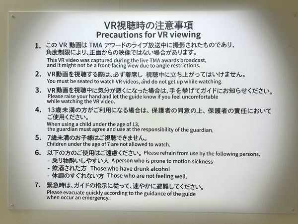 VISION FESTA VR注意書き