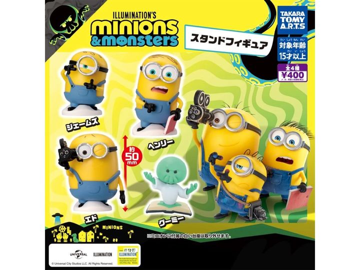 8月発売のガチャガチャから、「ミニオンズ＆モンスターズスタンドフィギュア」を詳しくご紹介します。ガチャガチャとは思えないクオリティの高さに注目が集まる今回のアイテム。完売前にぜひチェックしておきたい、その詳細を分かりやすくお届けします。