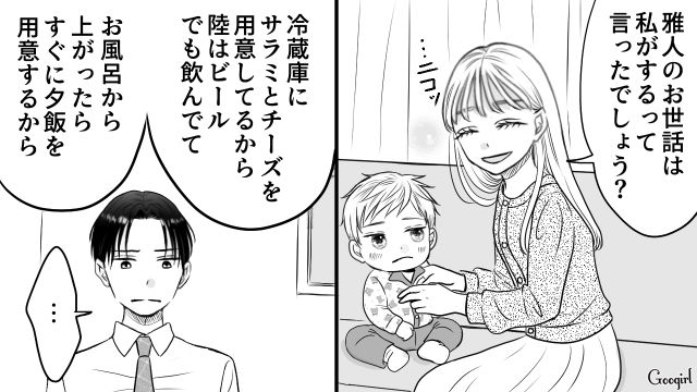 息子に元カレの名前をつけた妻に「独占欲が異常だよね」育児を拒否された夫が指摘した話