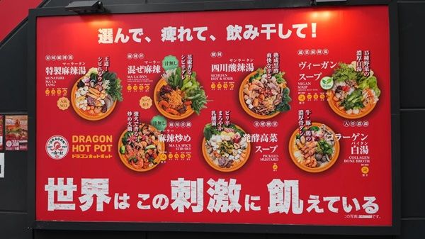 【東京都千代田区】オーストラリア発の麻辣湯専門店の東京1号店「ドラゴンホットポット 神田店」OPEN！
