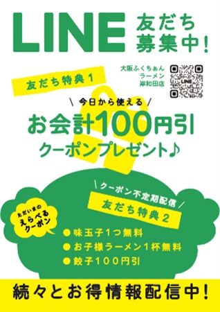 【大阪府】「大阪ふくちぁん」メニュー改訂＆値下げ！お子さまラーメン無料やアイスプレゼントも