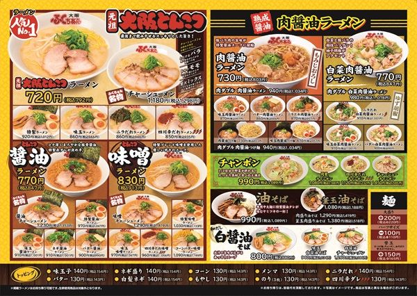 【大阪府】「大阪ふくちぁん」メニュー改訂＆値下げ！お子さまラーメン無料やアイスプレゼントも