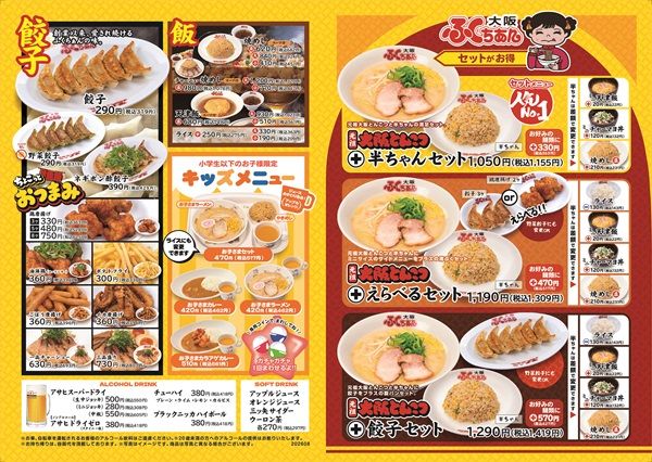 【大阪府】「大阪ふくちぁん」メニュー改訂＆値下げ！お子さまラーメン無料やアイスプレゼントも
