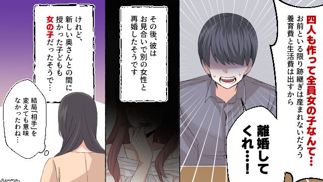 「4人も産んで全員女子なんて…」跡継ぎを求めて離婚を突きつけてきた夫の末路