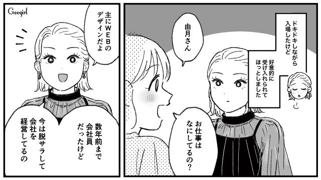 過去をバネに幸せを掴んだ私。同窓会参加で変わった自分を実感した話