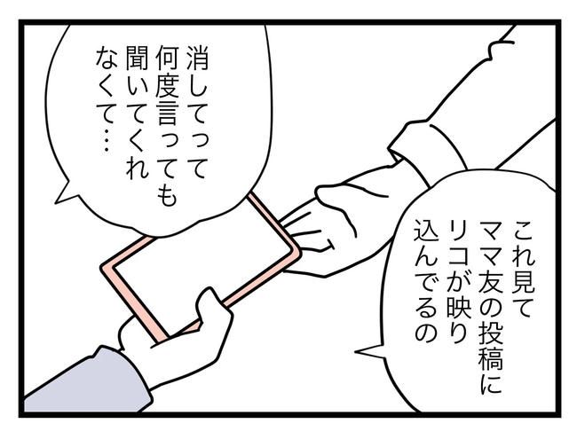 SNSに子供の顔を晒すママ／ツムママ