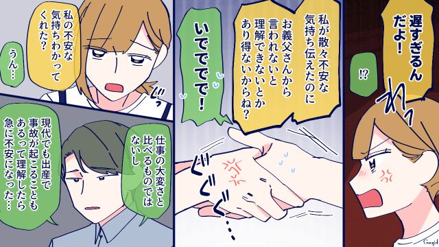 義父から一喝され…「俺はなんであんなに意地になってたんだろう」仕事と出産を比較した夫が反省した話