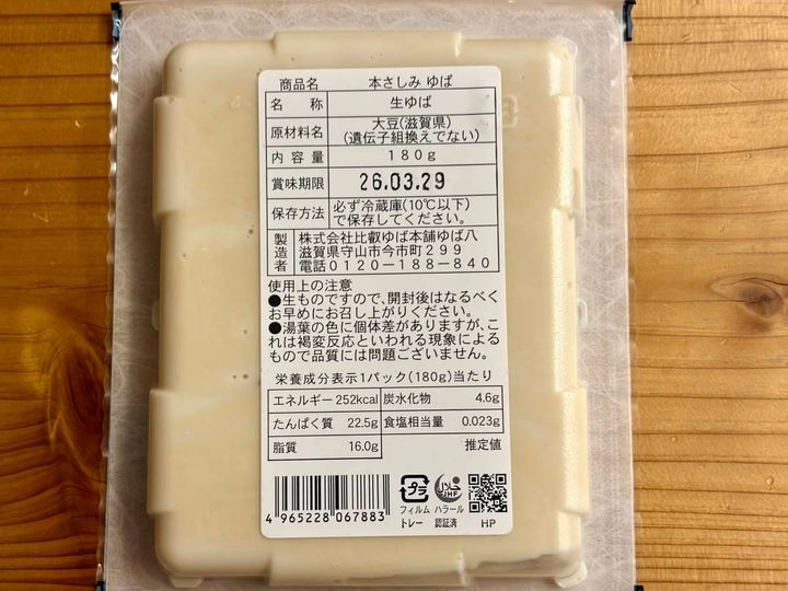 成分表