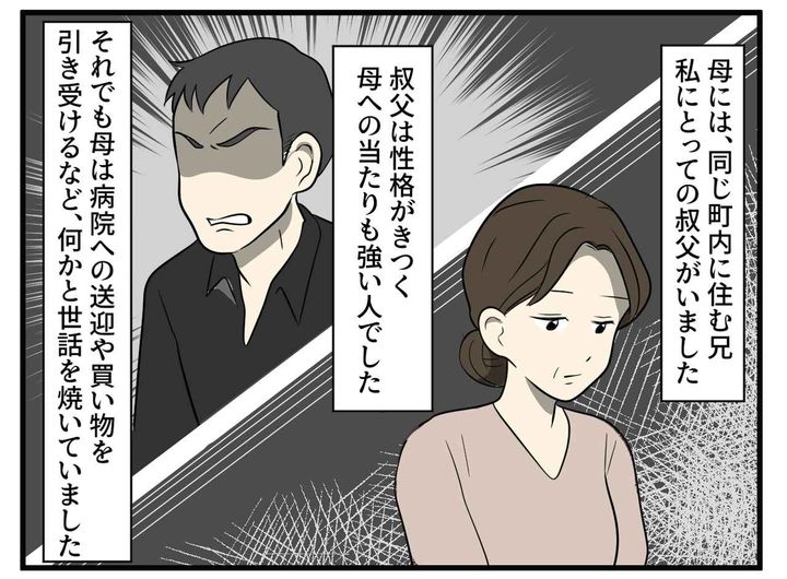 画像1: 気難しい叔父に世話を焼く母