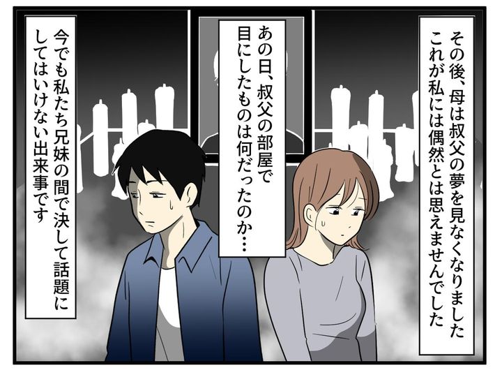 画像4: 気難しい叔父に世話を焼く母