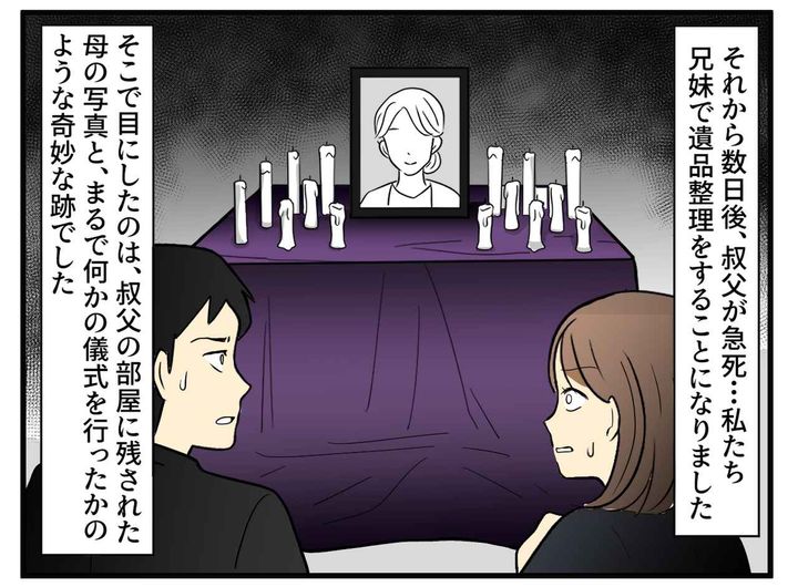 画像3: 気難しい叔父に世話を焼く母