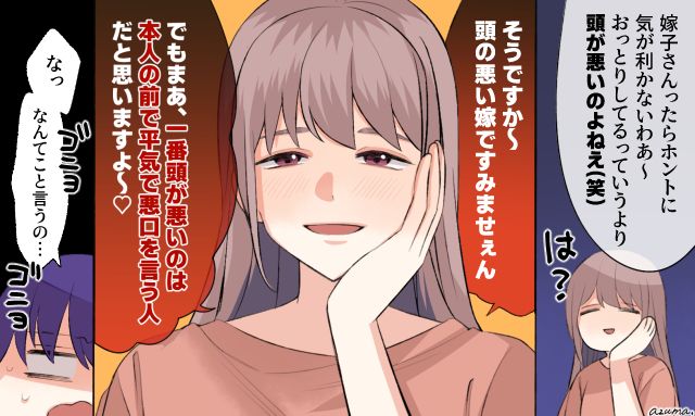 「本人の前で平気で悪口を言う人だと思いますよ」無神経な義母にド正論で言い返した話